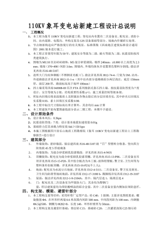 110KV象耳变电站新建工程设计总说明