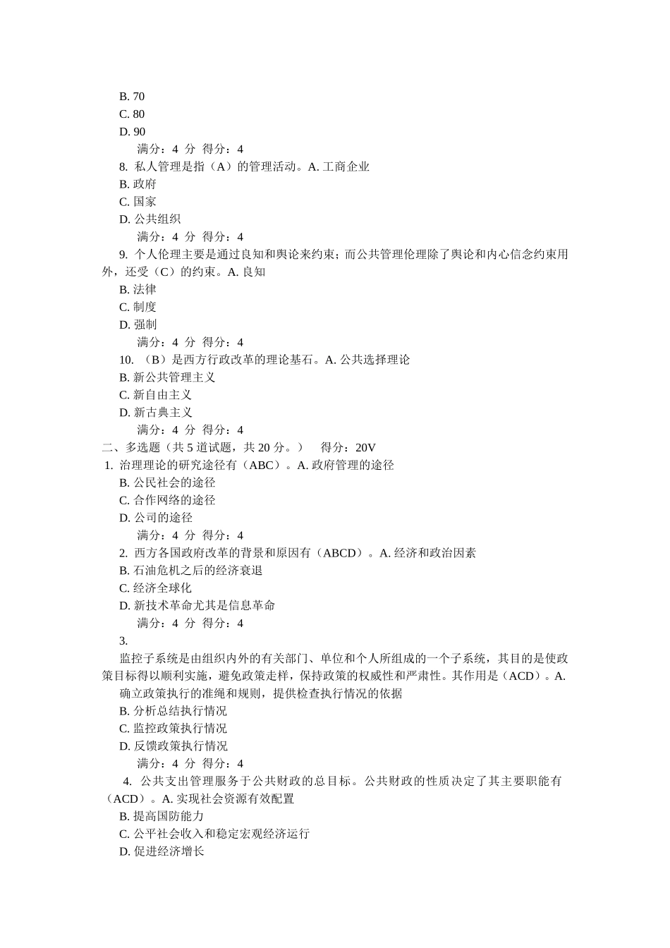 东财《公共管理学》在线作业一_第2页