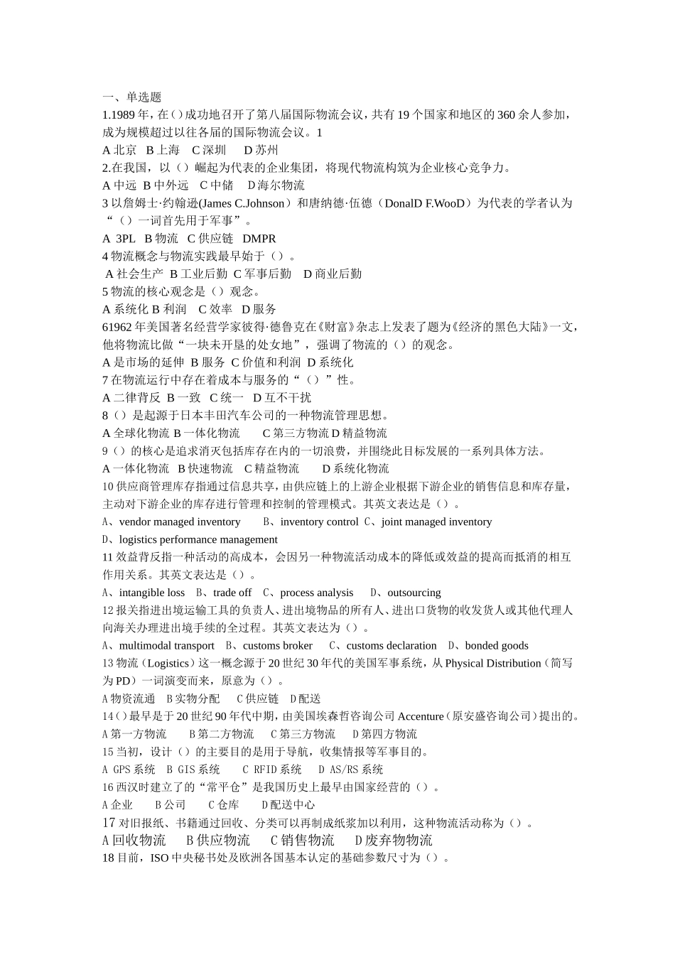 助理物流师题模拟_第1页