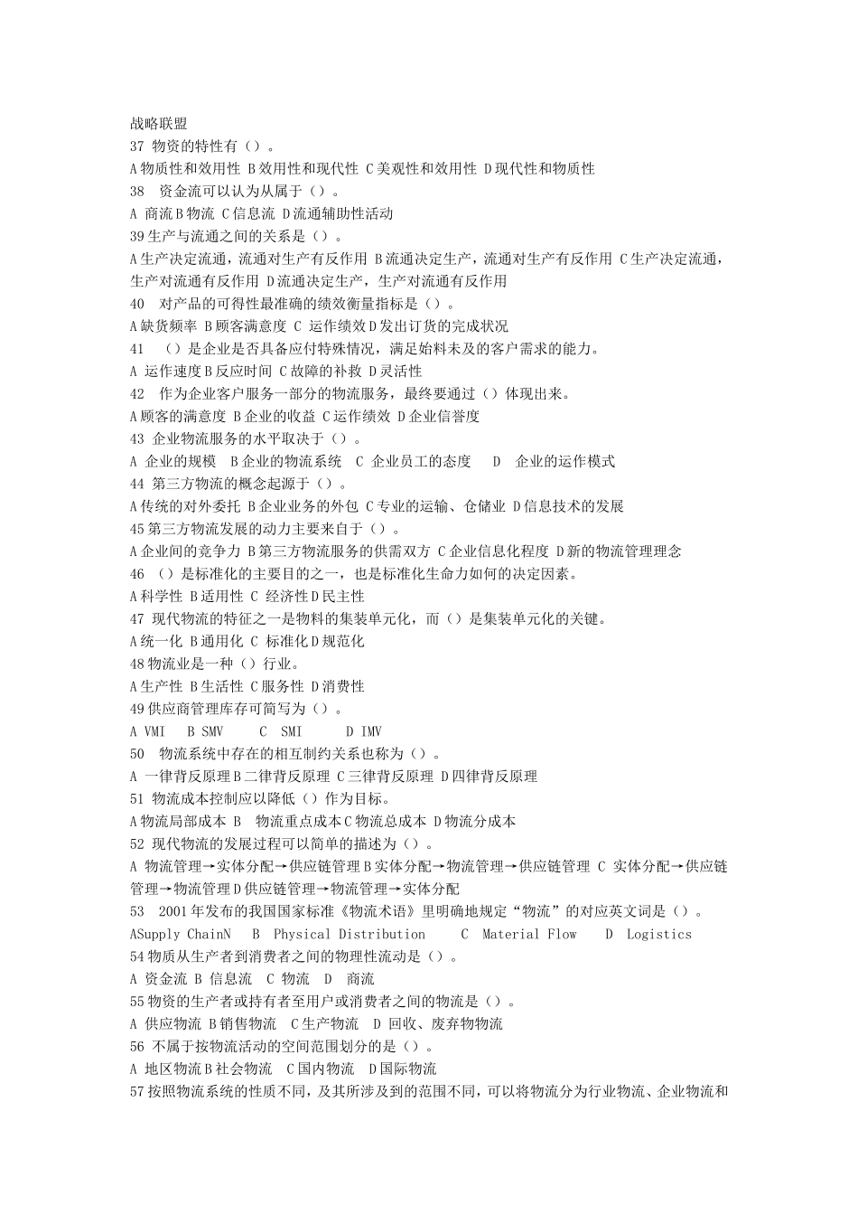 助理物流师题模拟_第3页