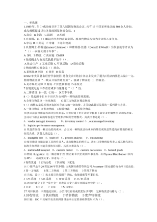助理物流师题模拟