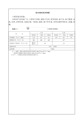 防水卷材技术参数