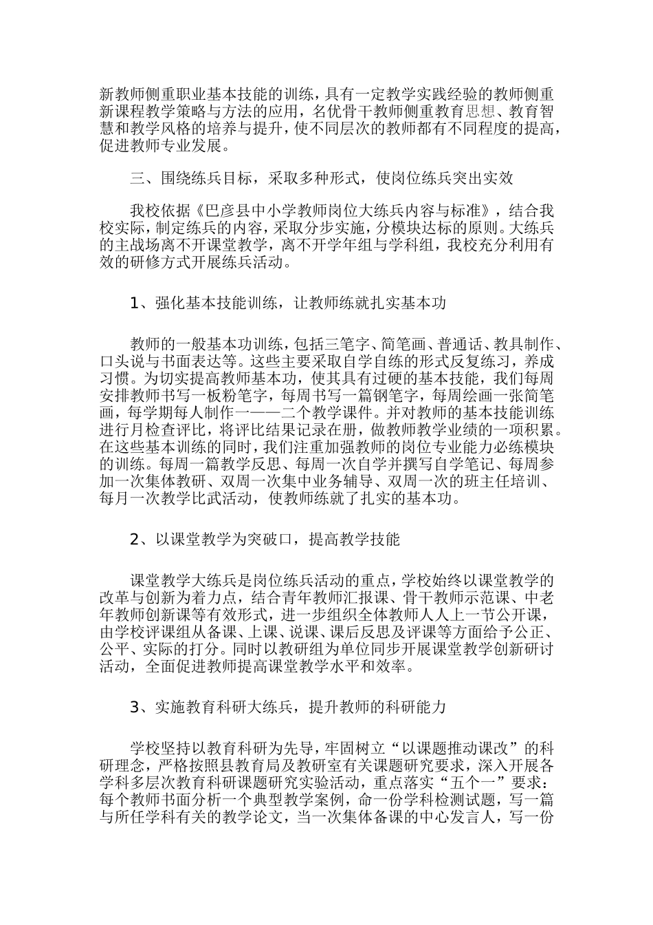 岗位大练兵总结_第2页