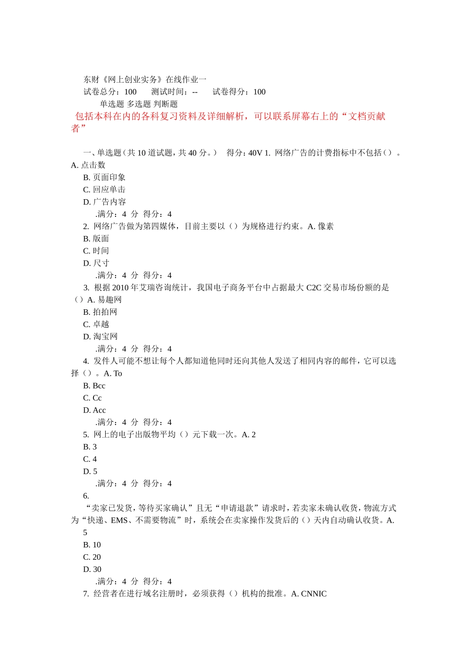 东财《网上创业实务》在线作业一_第1页