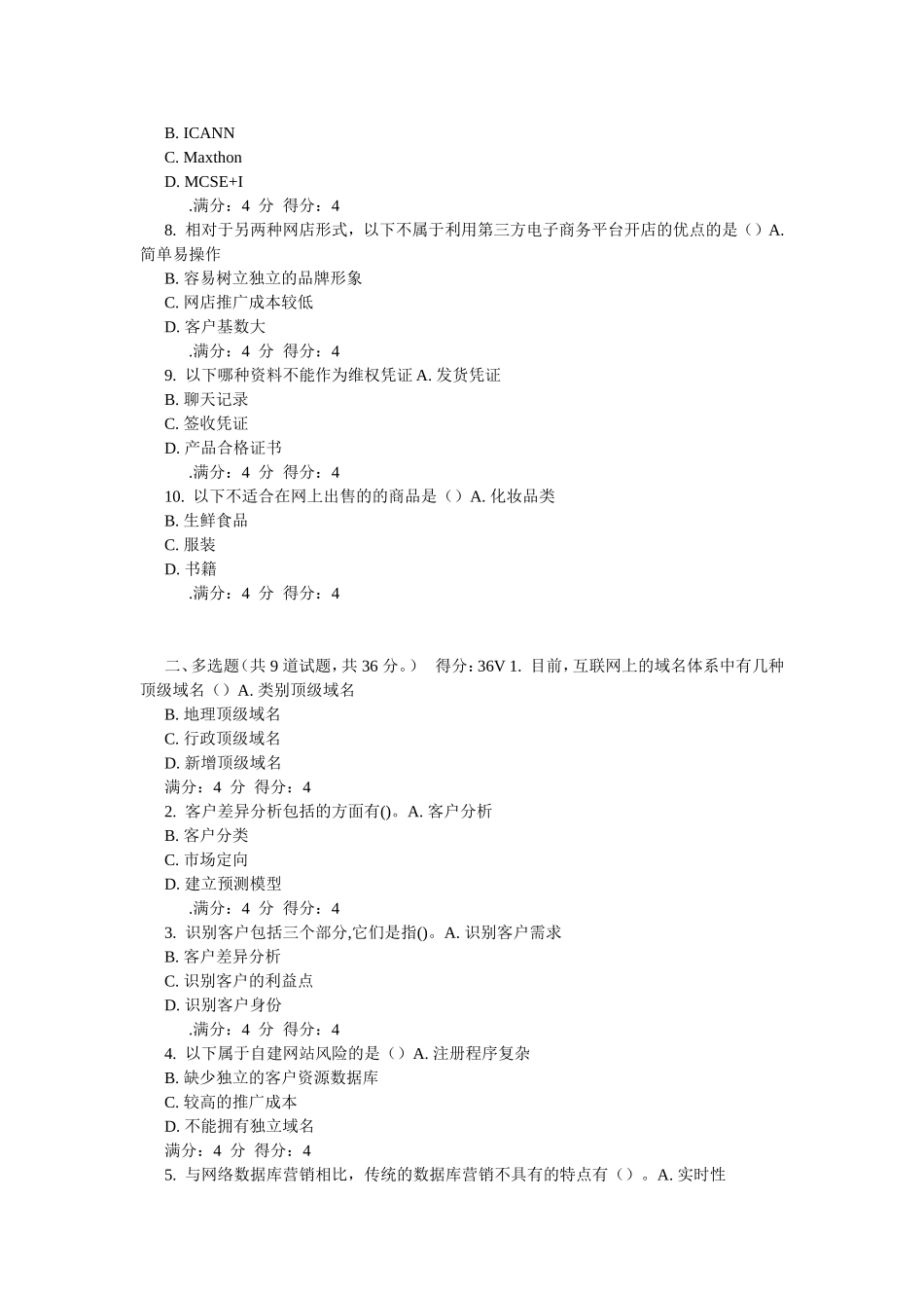 东财《网上创业实务》在线作业一_第2页