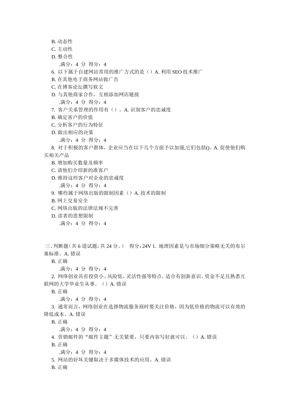 东财《网上创业实务》在线作业一_第3页