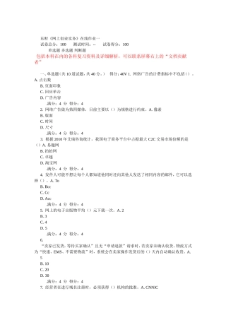 东财《网上创业实务》在线作业一