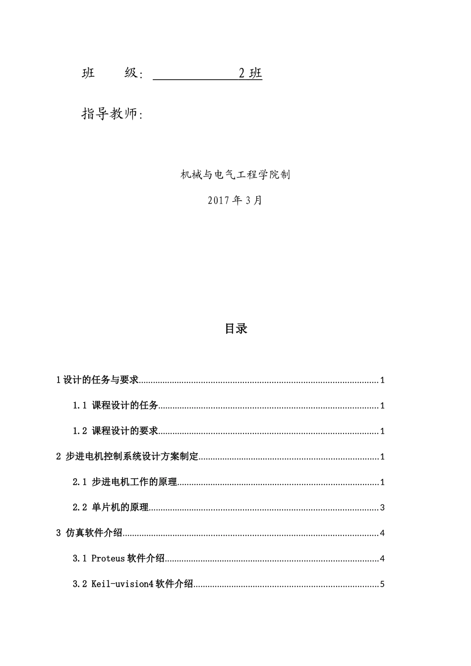 电气及自动化课程设计报告_第2页