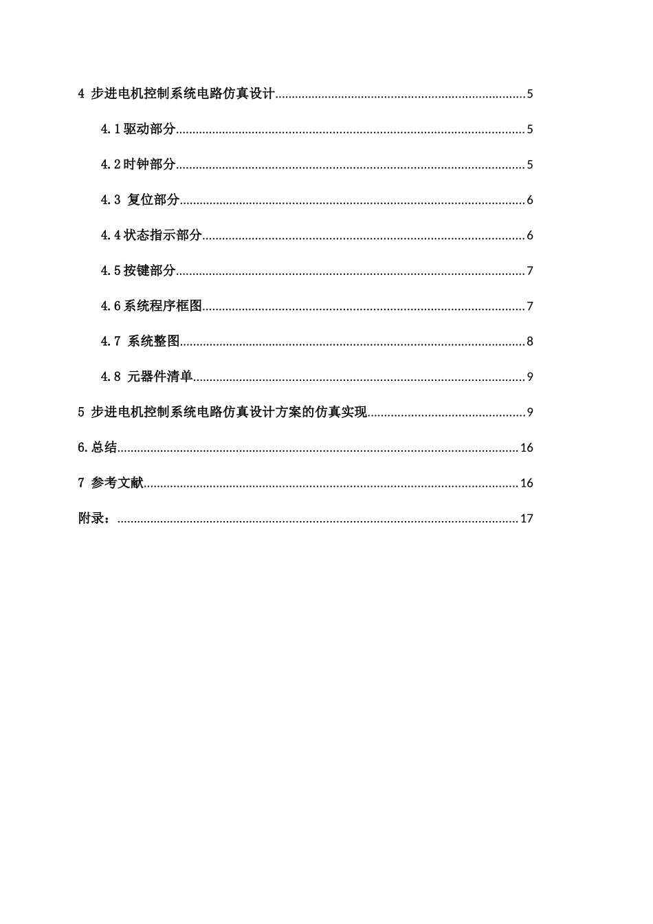 电气及自动化课程设计报告_第3页