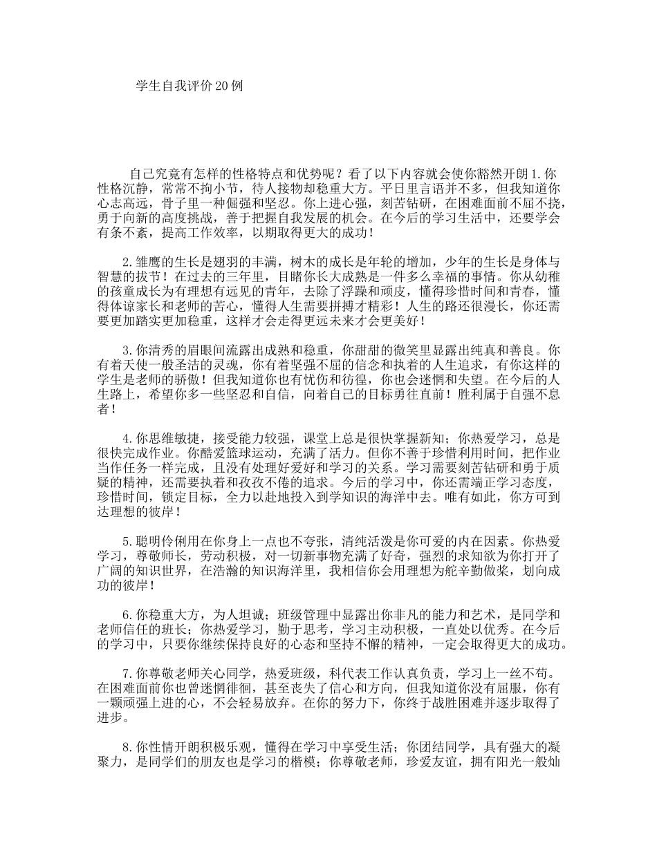 学生自我评价20例_第1页