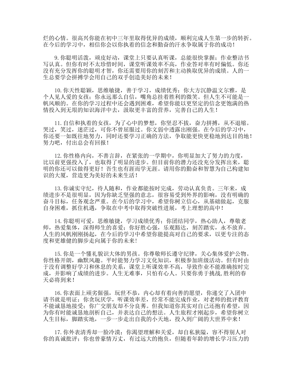 学生自我评价20例_第2页