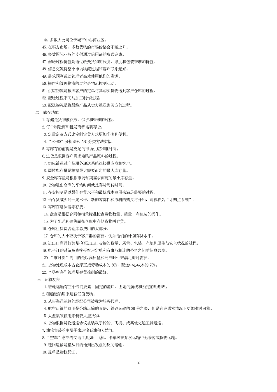 助理物流师英语翻译_第2页