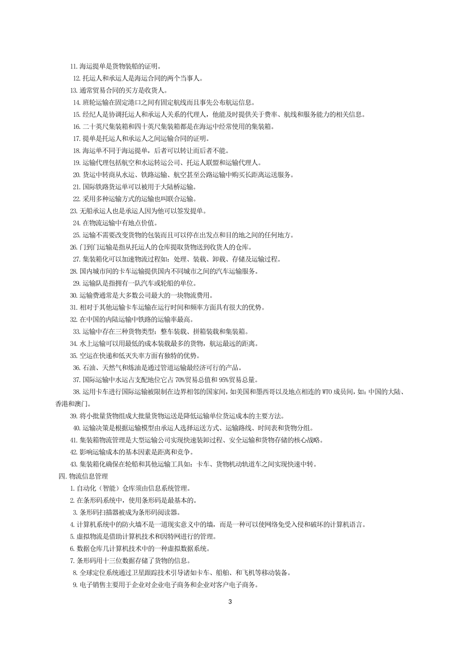 助理物流师英语翻译_第3页