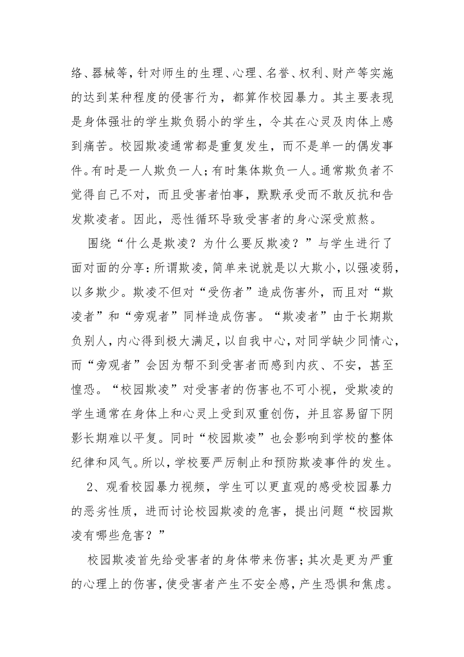 防校园欺凌主题班会教案_第2页
