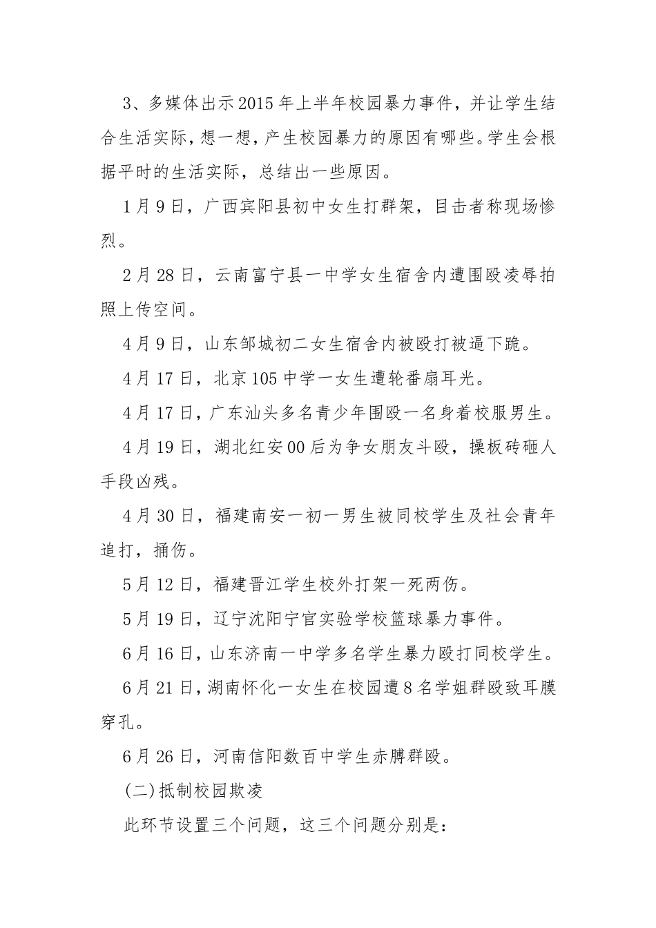 防校园欺凌主题班会教案_第3页