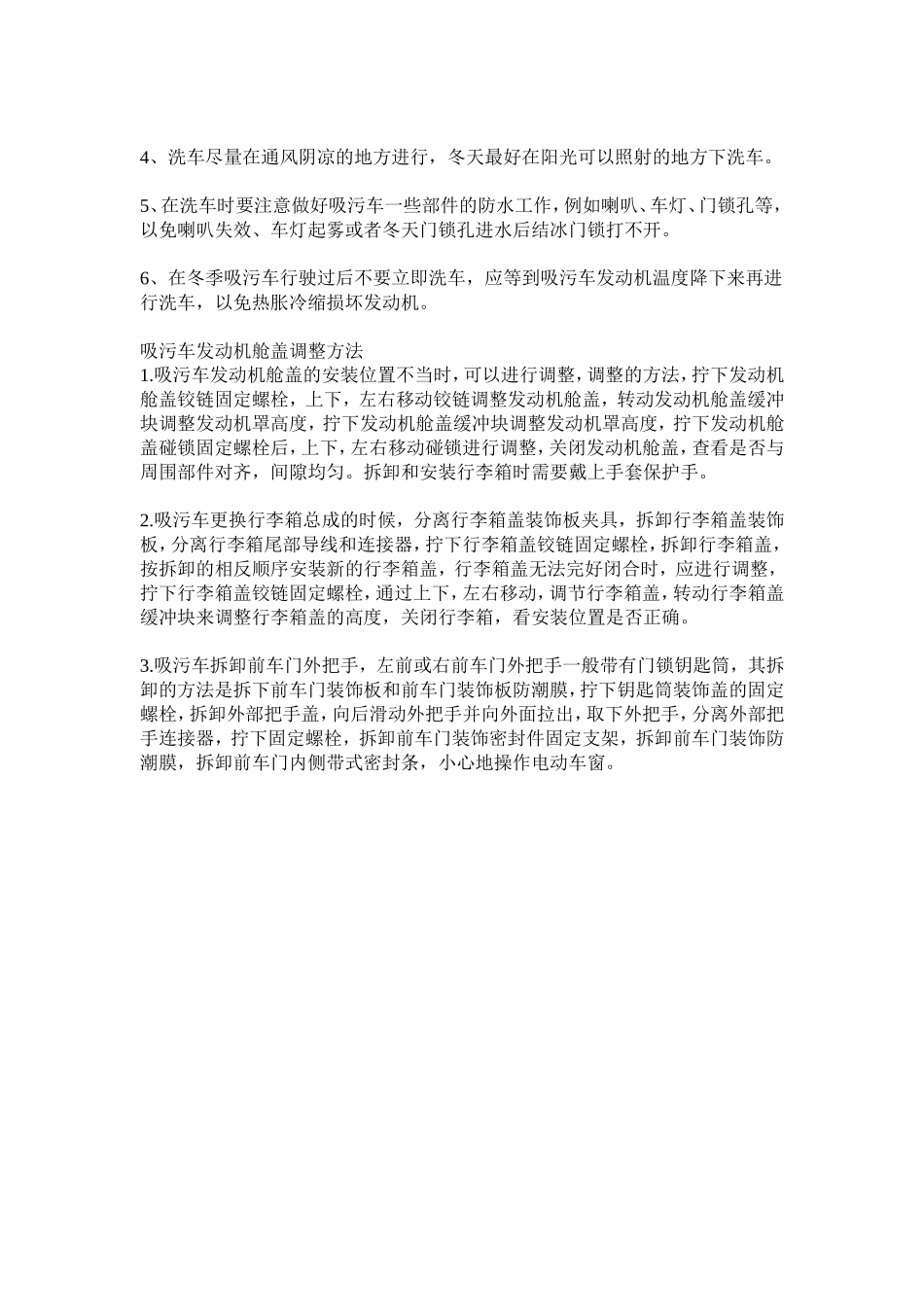 东风14吨真空吸污车的技术资料_第2页