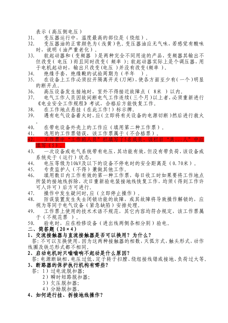 电气检修工题库_第2页