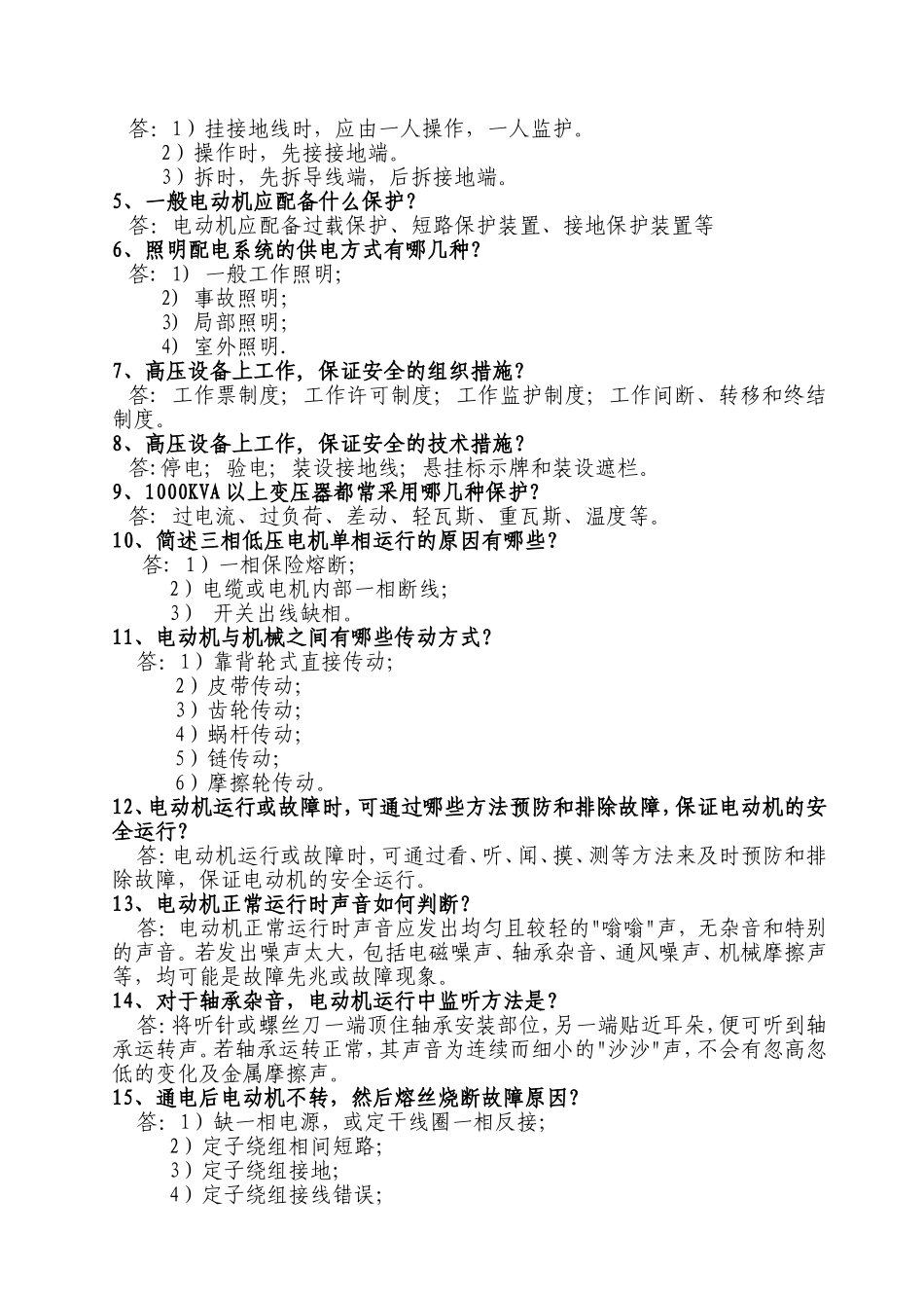 电气检修工题库_第3页