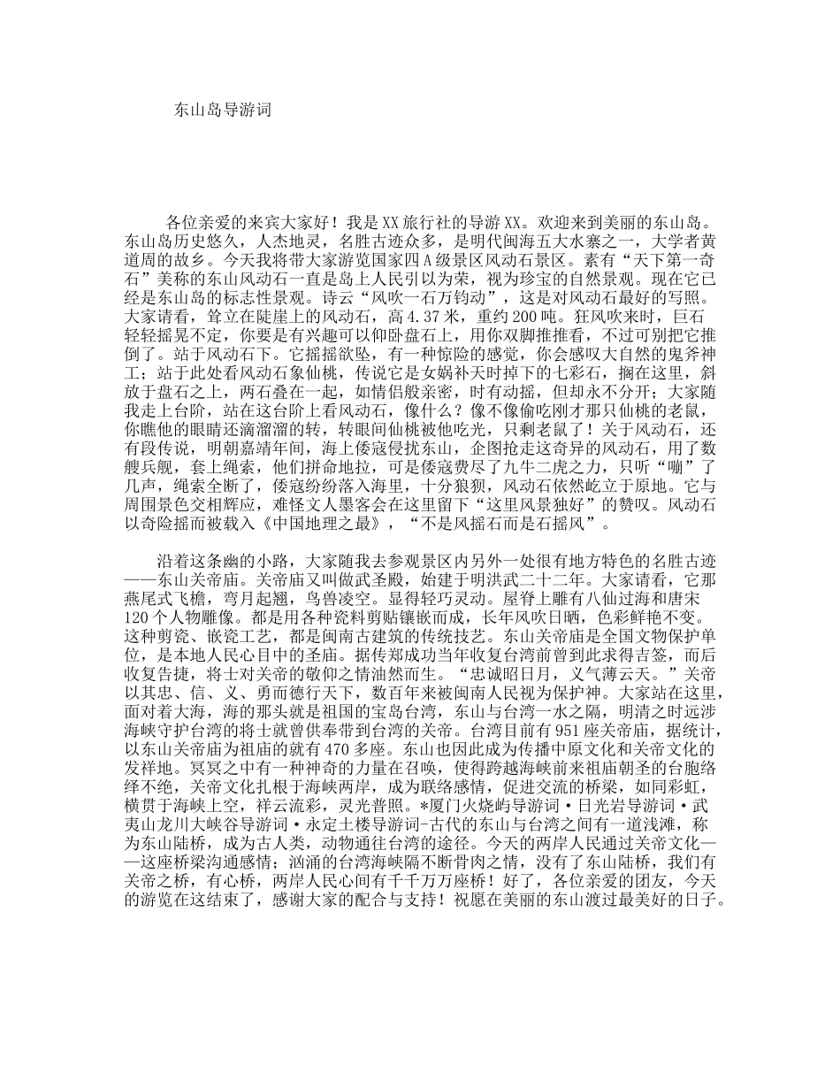 东山岛导游词_第1页