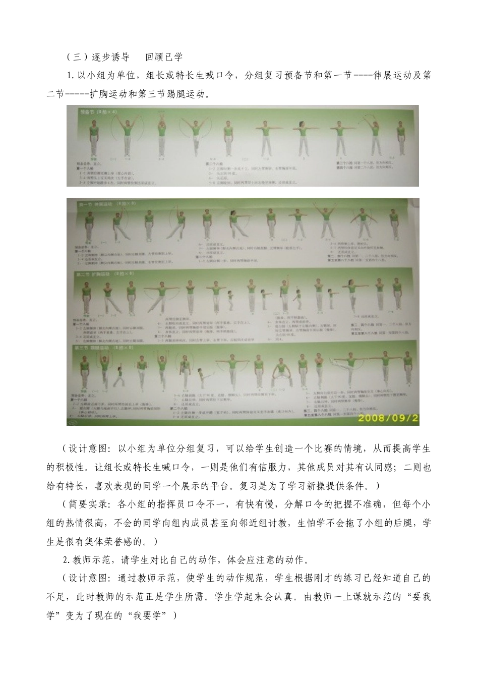 第三套广播体操《舞动青春第四节》典型教学设计研究_第3页