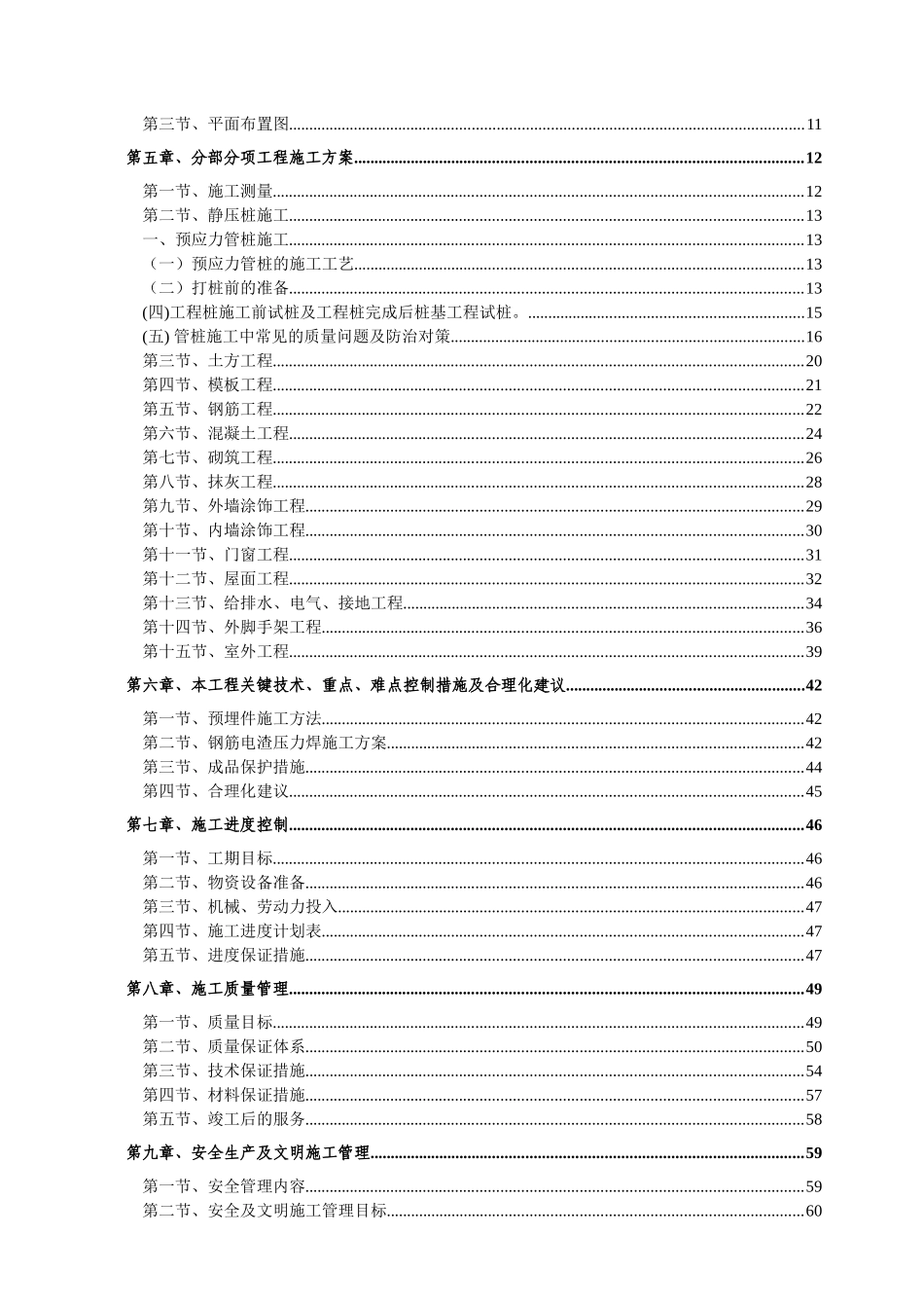 110K青松变电所土建工程施工组织设计_第2页