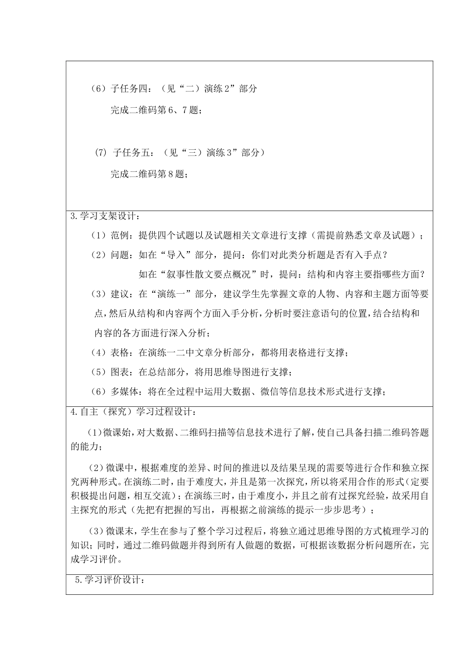 学生自主学习任务单_第2页