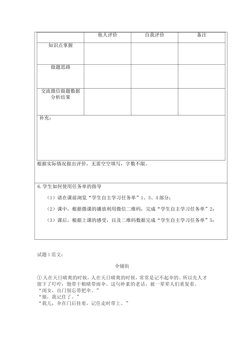 学生自主学习任务单_第3页