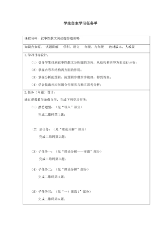 学生自主学习任务单