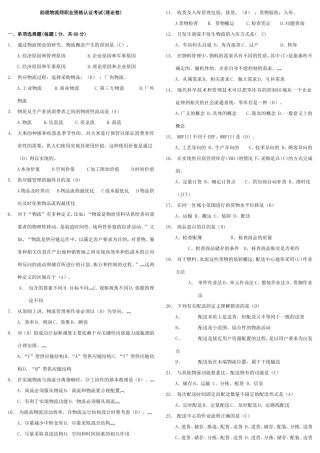 助理物流师职业资格认证考试(理论卷)