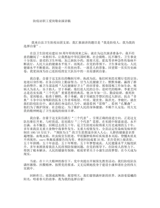 防疫站职工爱岗敬业演讲稿