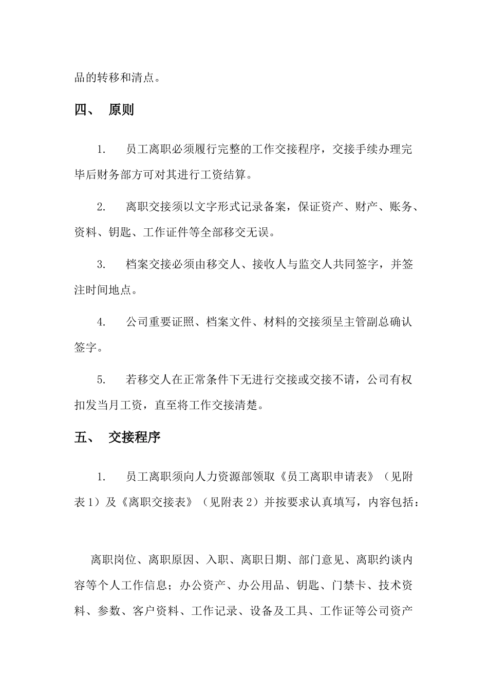 岗位离职交接管理规范_第2页