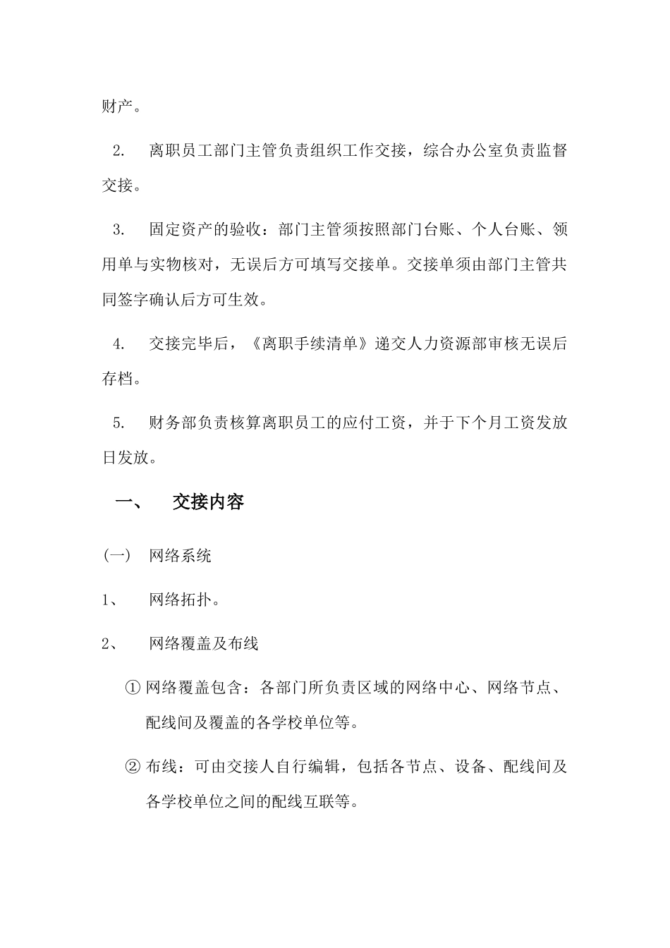 岗位离职交接管理规范_第3页