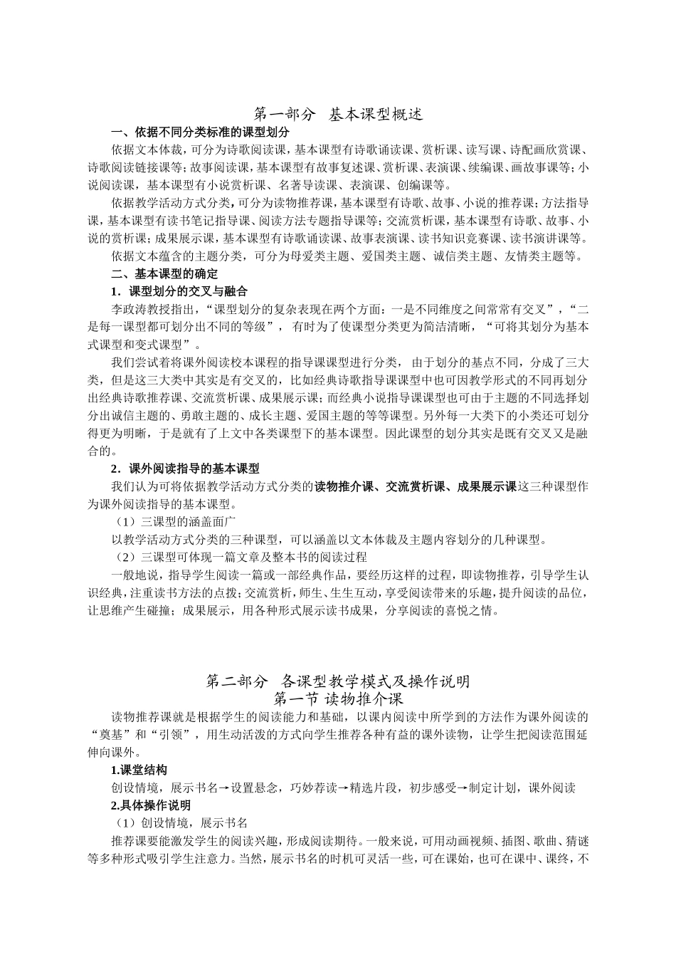 东台市小学语文课外阅读教学_第3页