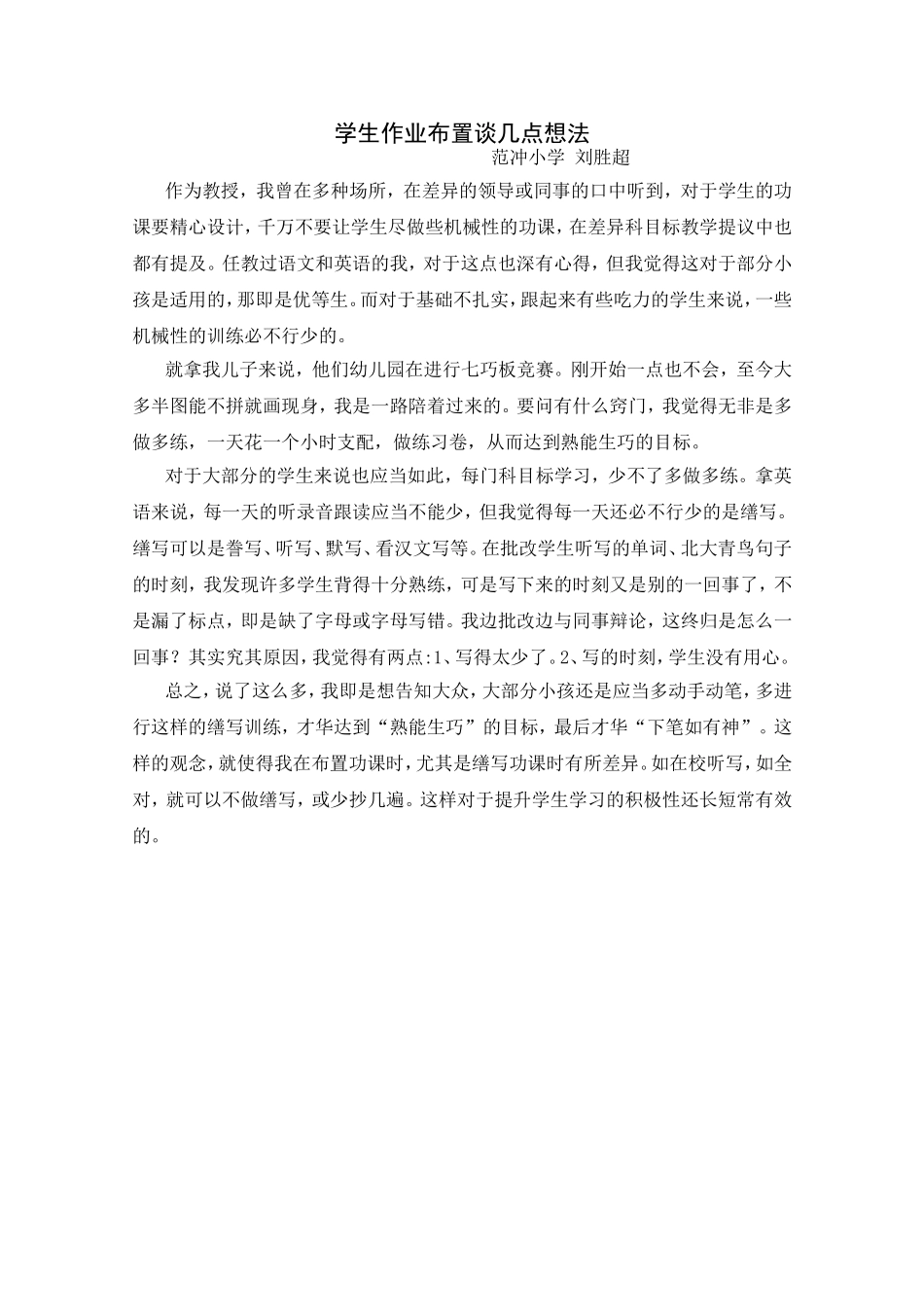 学生作业布置谈几点想法_第1页