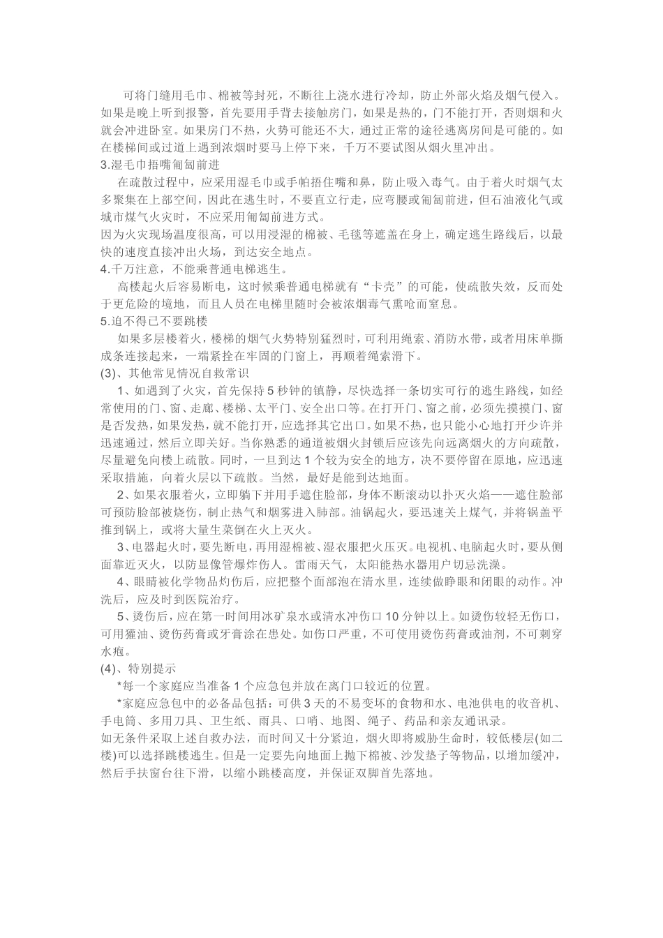 防灾减灾主题班会记录_第2页