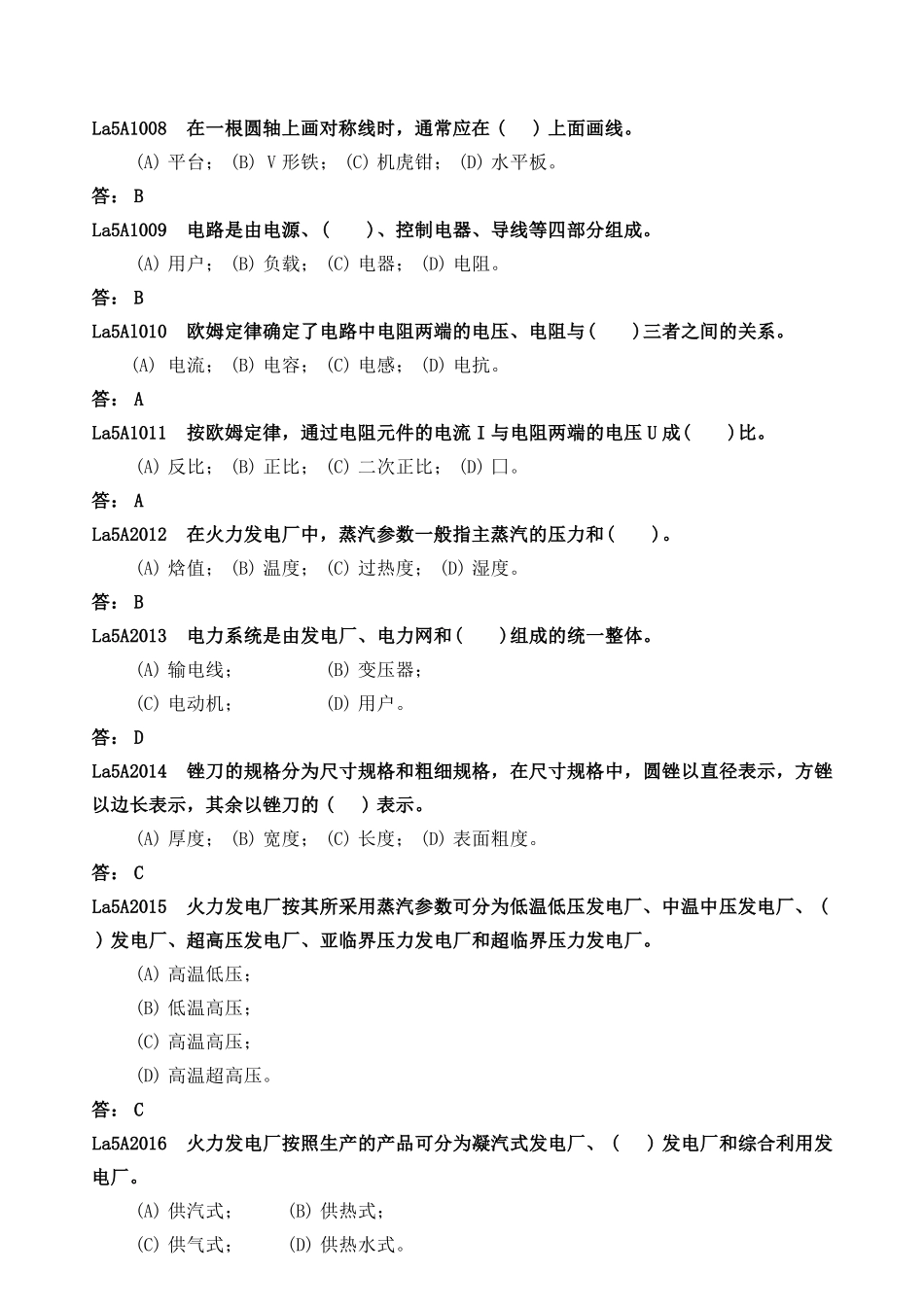 300道题初、中、高级工及技师测试_第2页