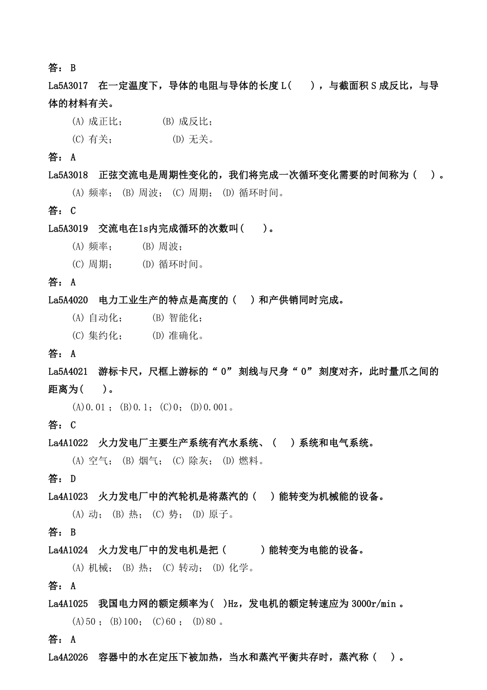 300道题初、中、高级工及技师测试_第3页