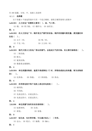 300道题初、中、高级工及技师测试