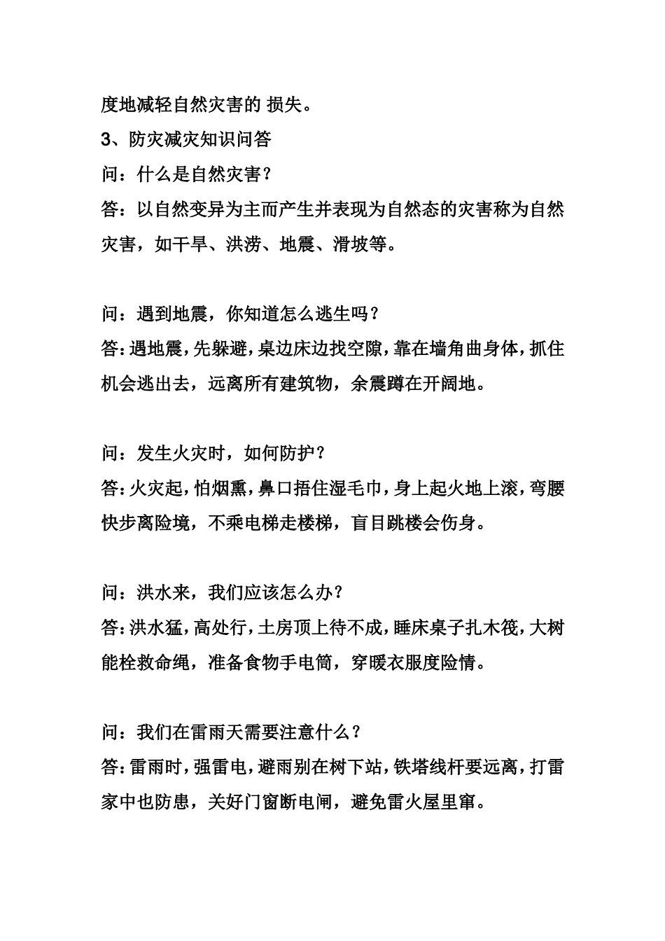 防灾减灾主题班会教案_第2页