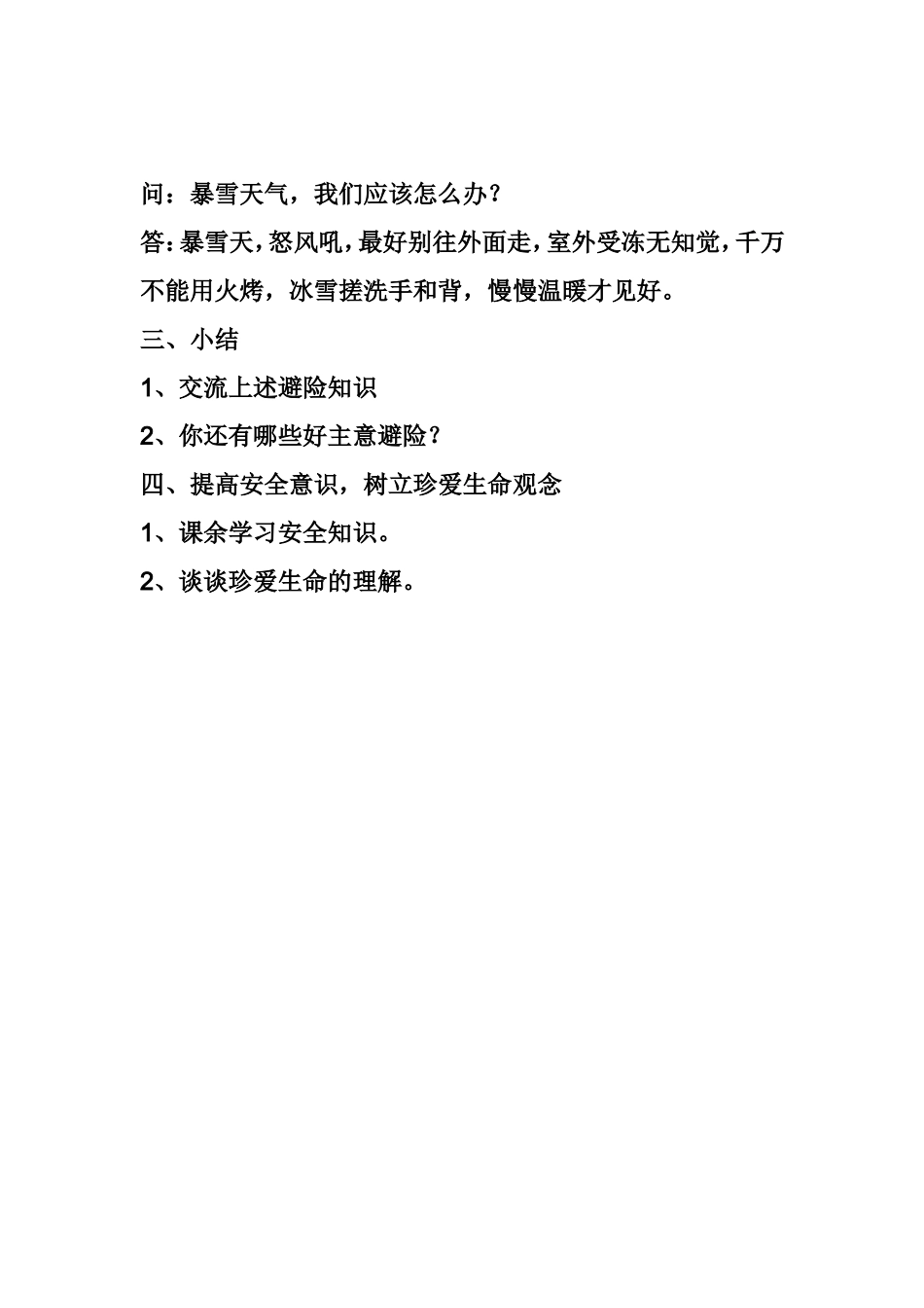 防灾减灾主题班会教案_第3页