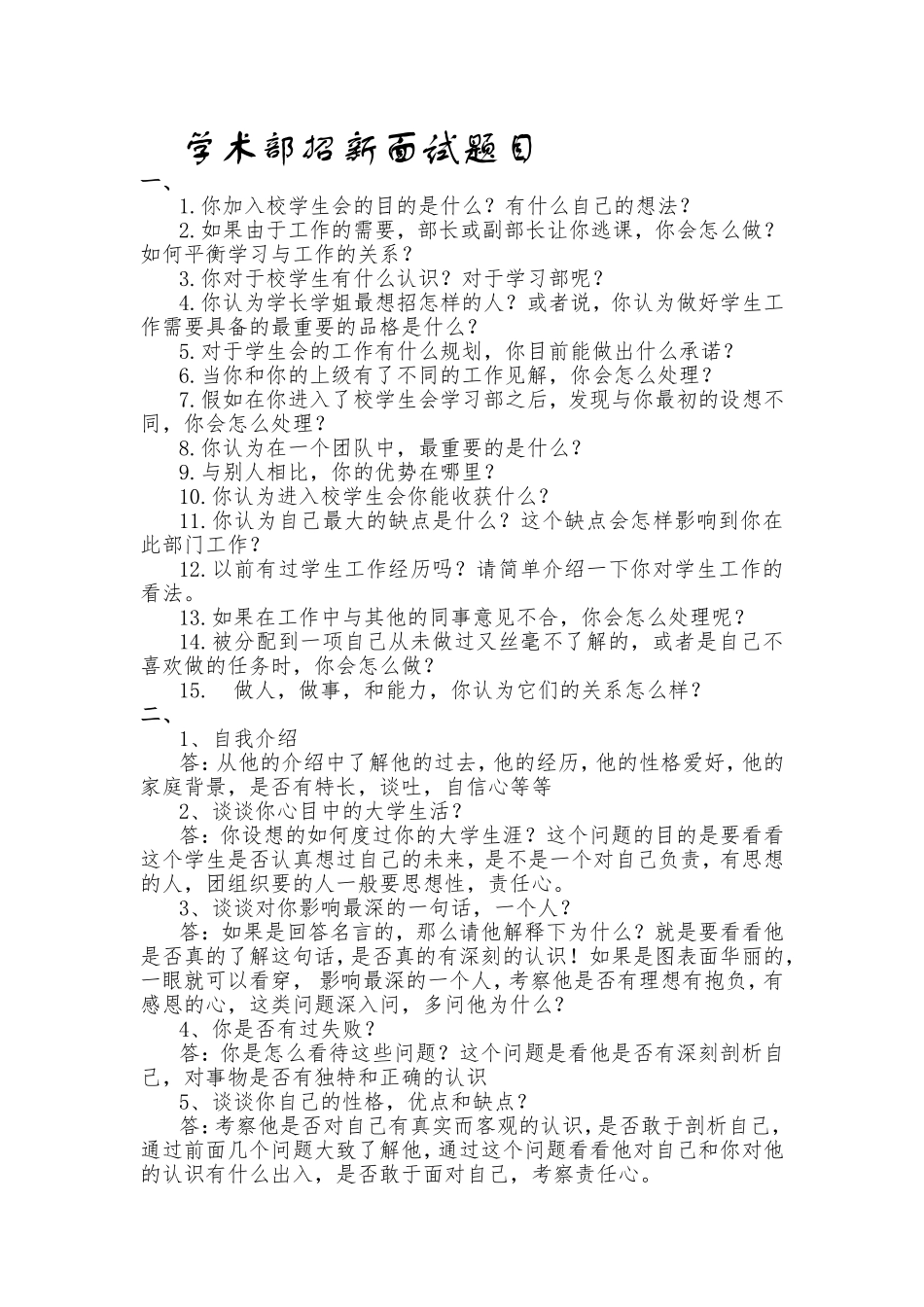 学术部招新面试题目_第1页
