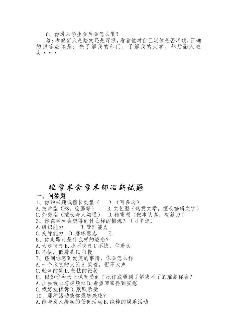 学术部招新面试题目_第2页