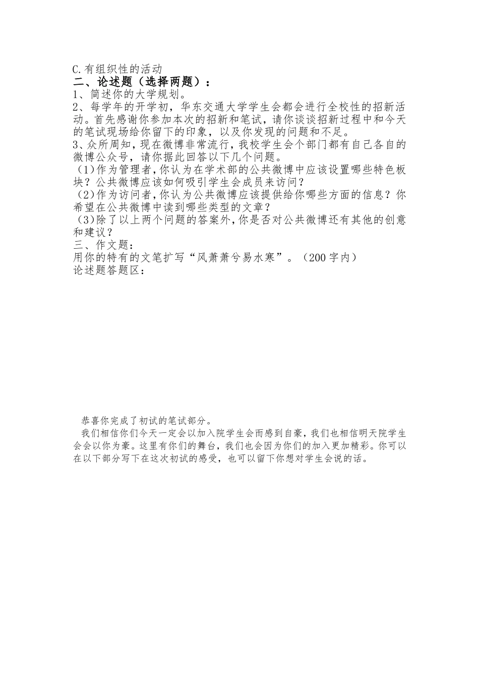 学术部招新面试题目_第3页