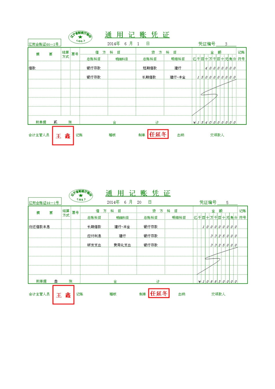 岗位七资金核算岗位实训_第2页