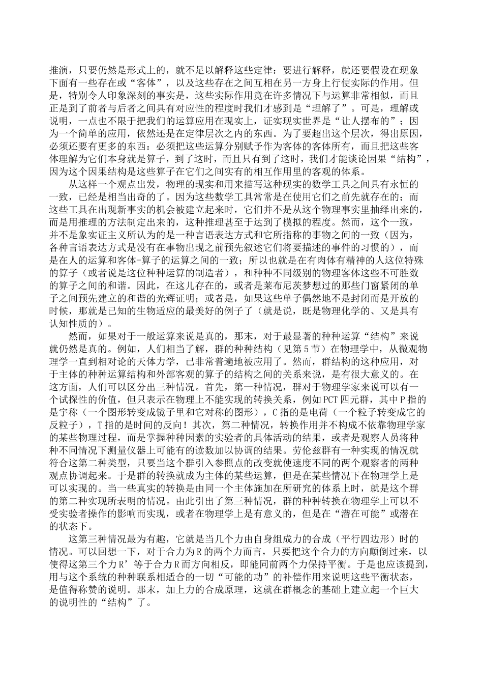 第三章　物理学结构和生物学结构_第2页