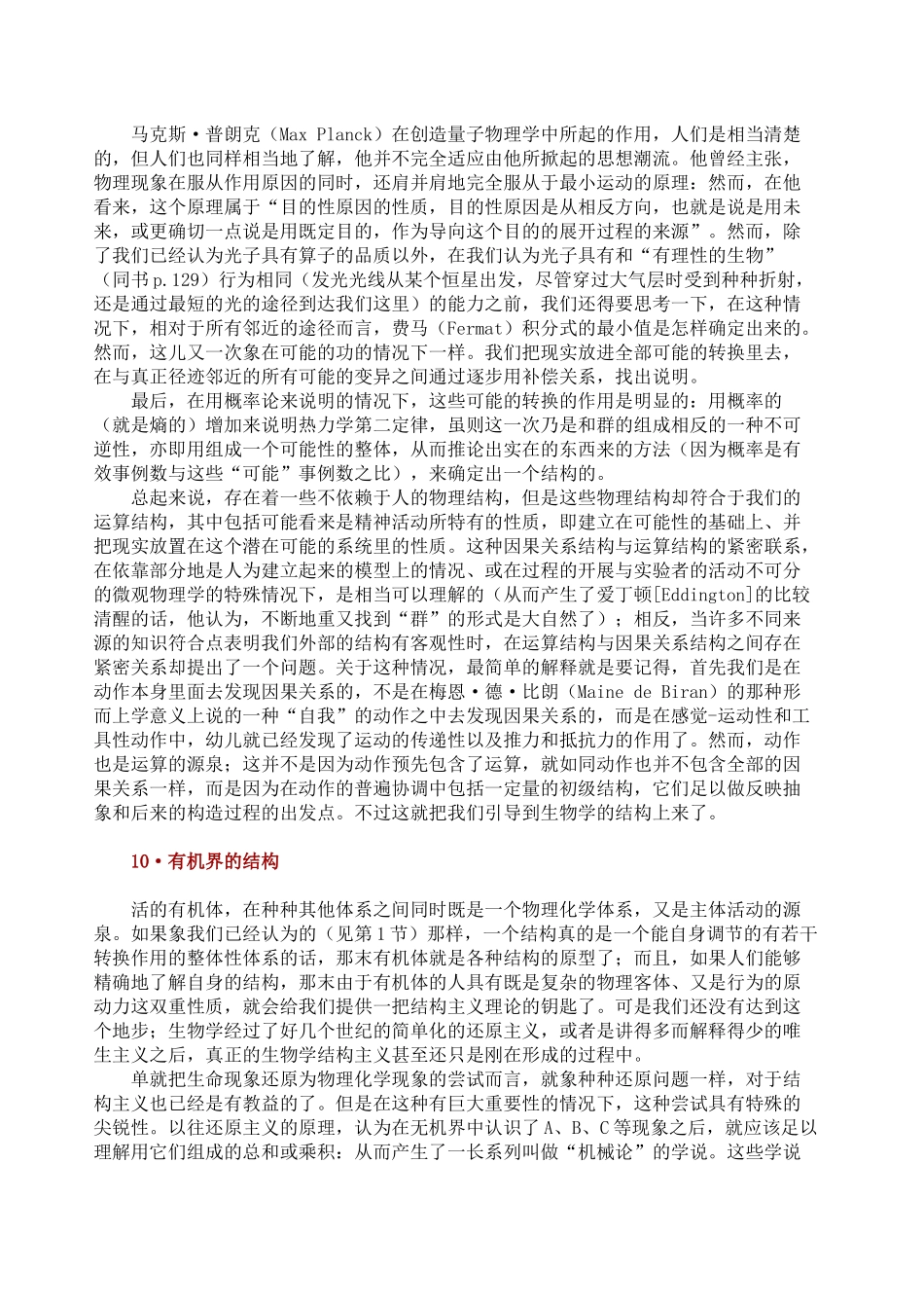第三章　物理学结构和生物学结构_第3页