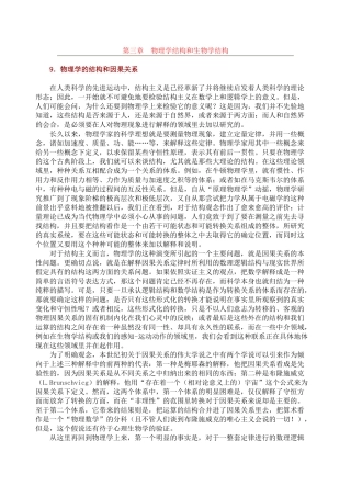 第三章　物理学结构和生物学结构