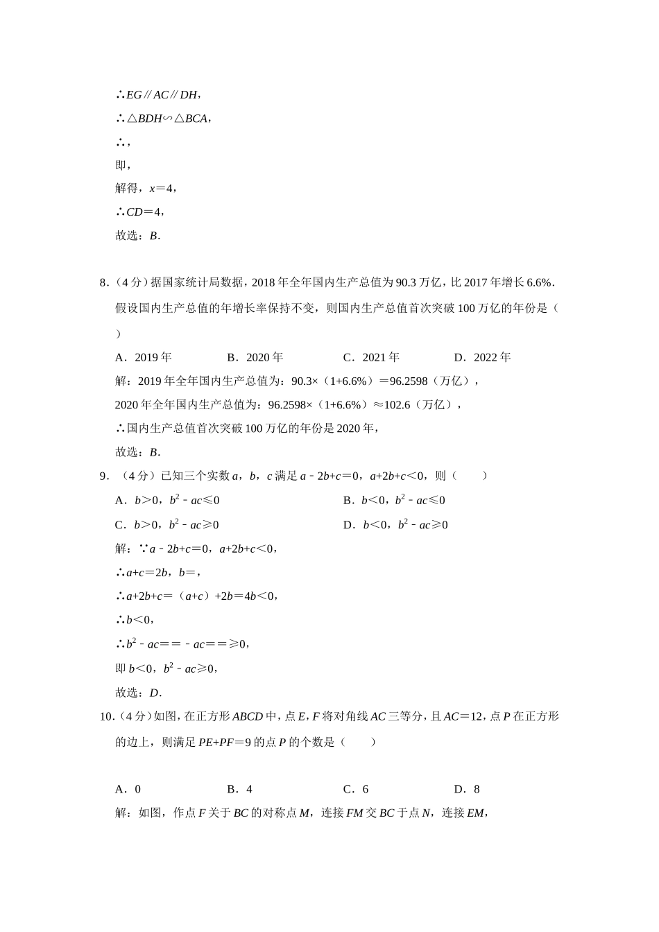 安徽省初中学业水平考试数学试卷_第3页
