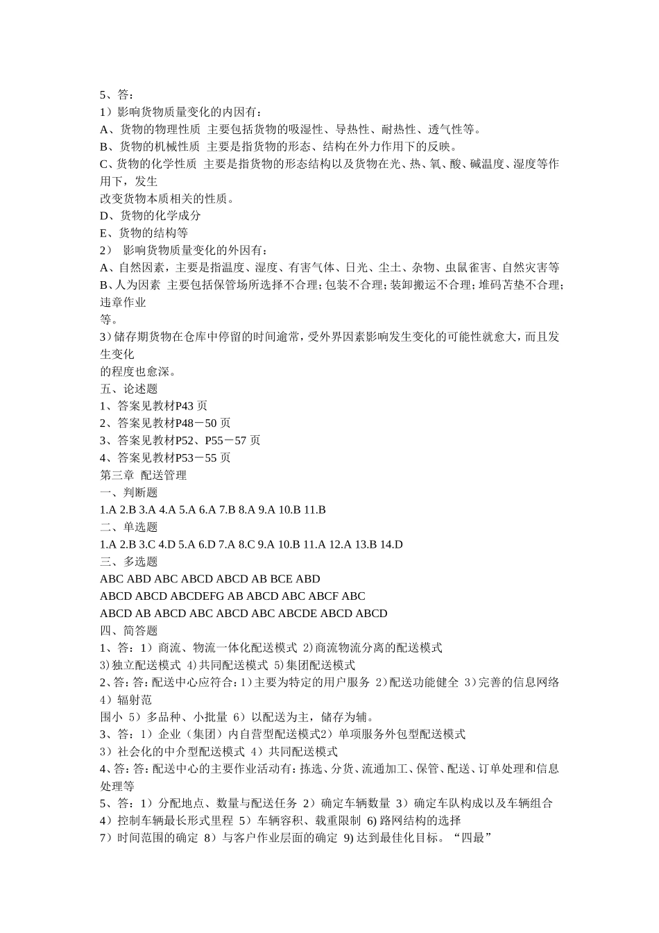 助理物流师资格认证考试练习题二答案_第2页