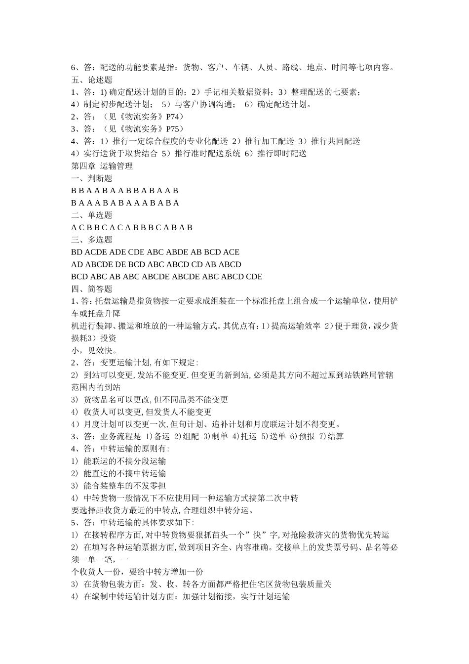 助理物流师资格认证考试练习题二答案_第3页